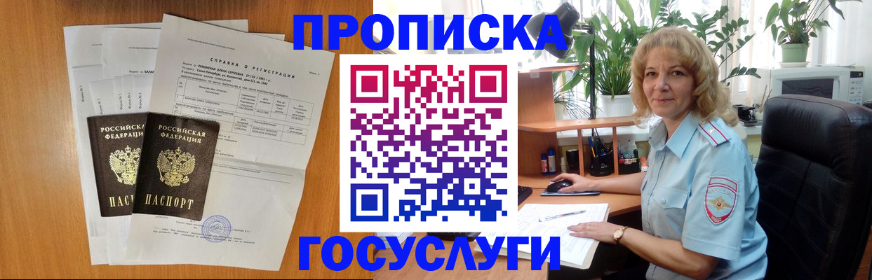 временная регистрация 2025 в Гуково