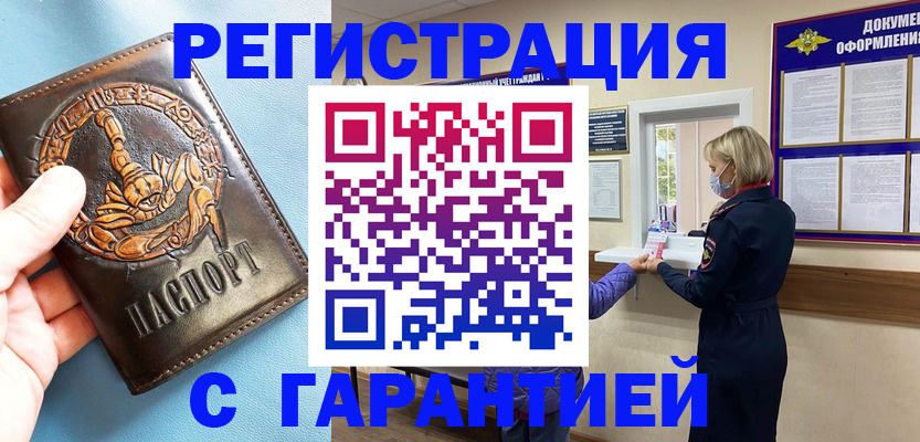 прописка для военкомата в Гуково