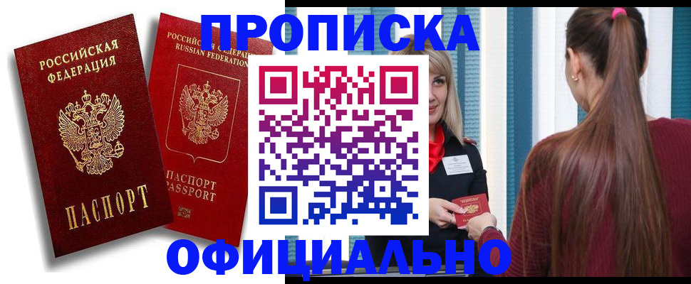 прописка для кредита в Гуково