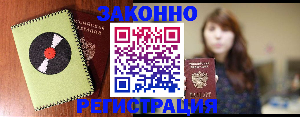 прописка гарантия в Гуково