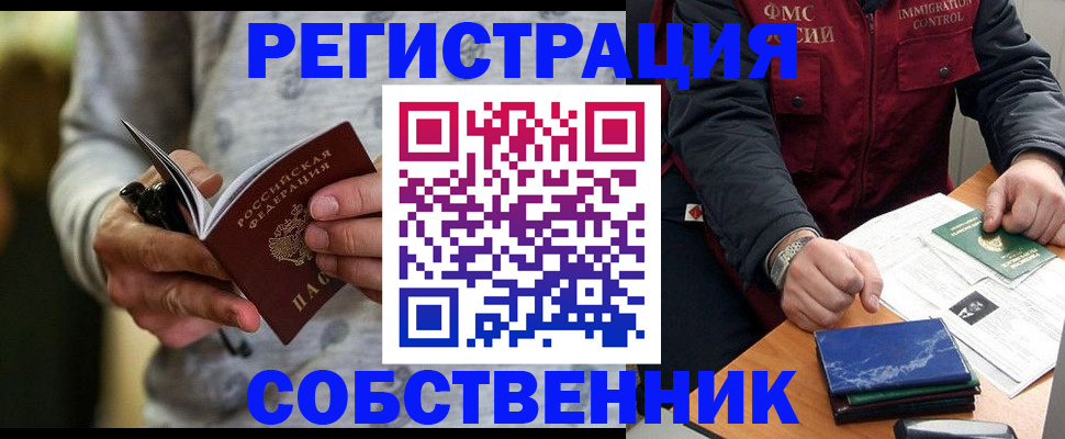 прописка в квартире в Гуково