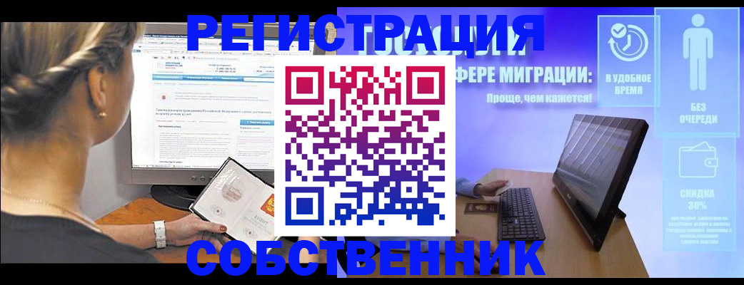 временная регистрация в Гуково