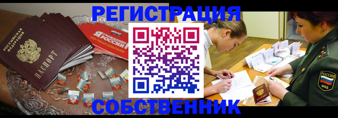 временная регистрация собственник в Гуково